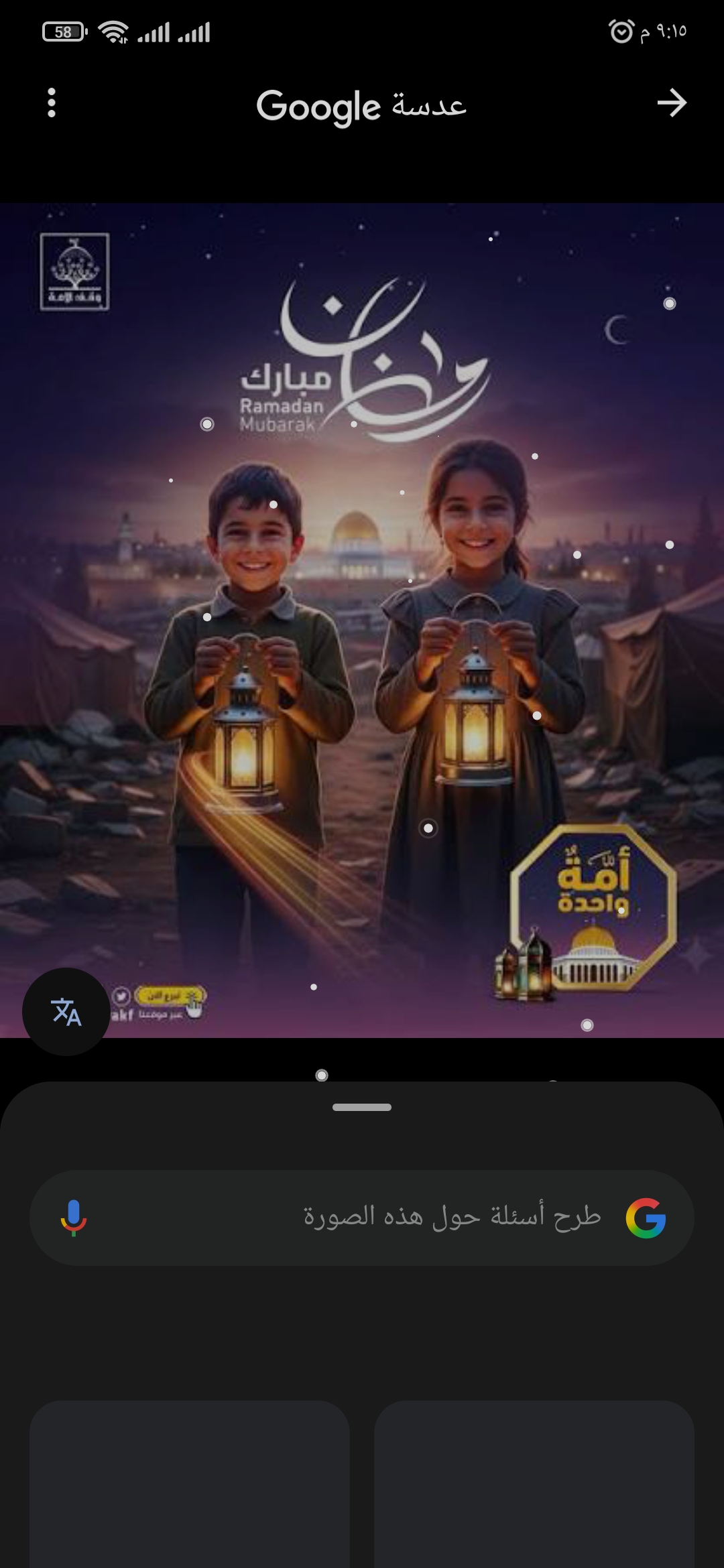 رمضان كرامة و امل