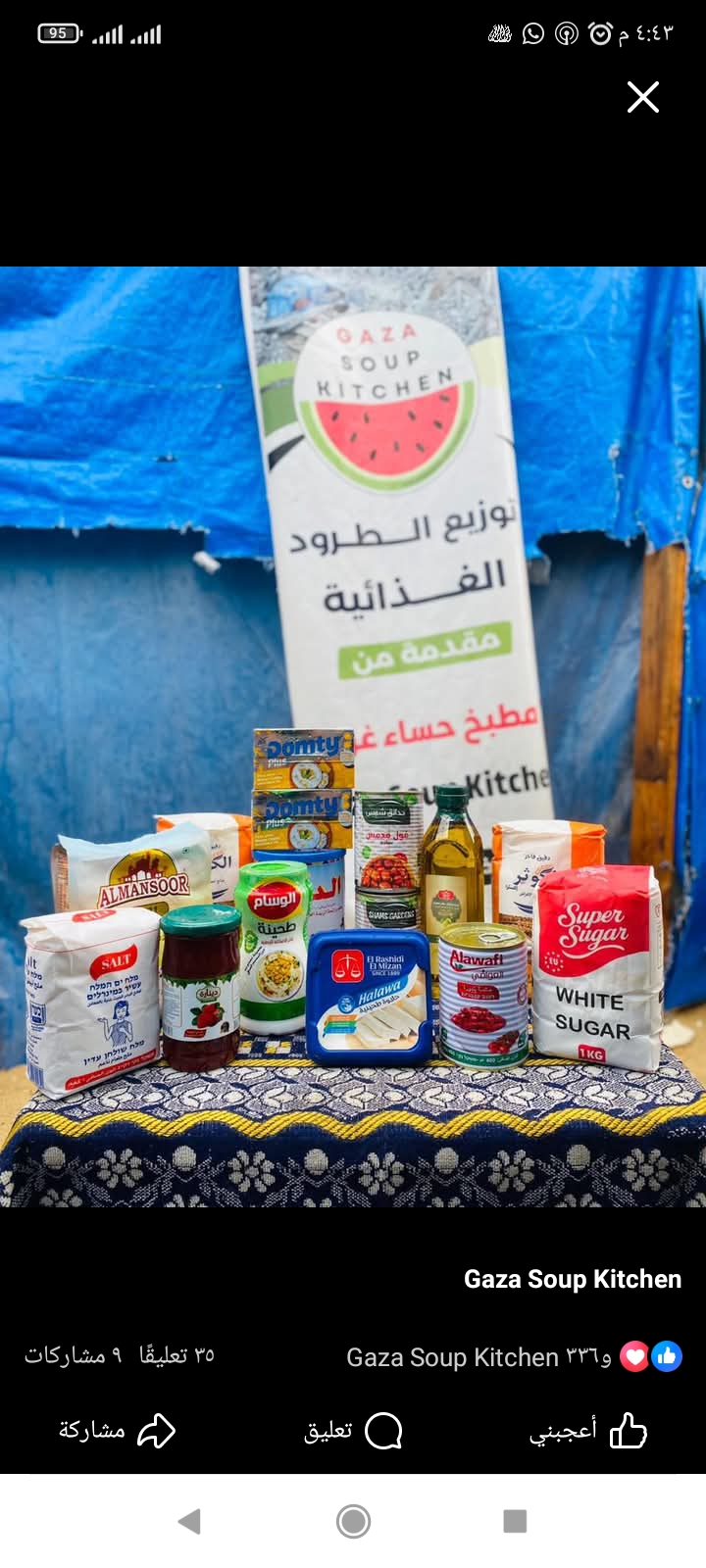 طرد مواد تموينية