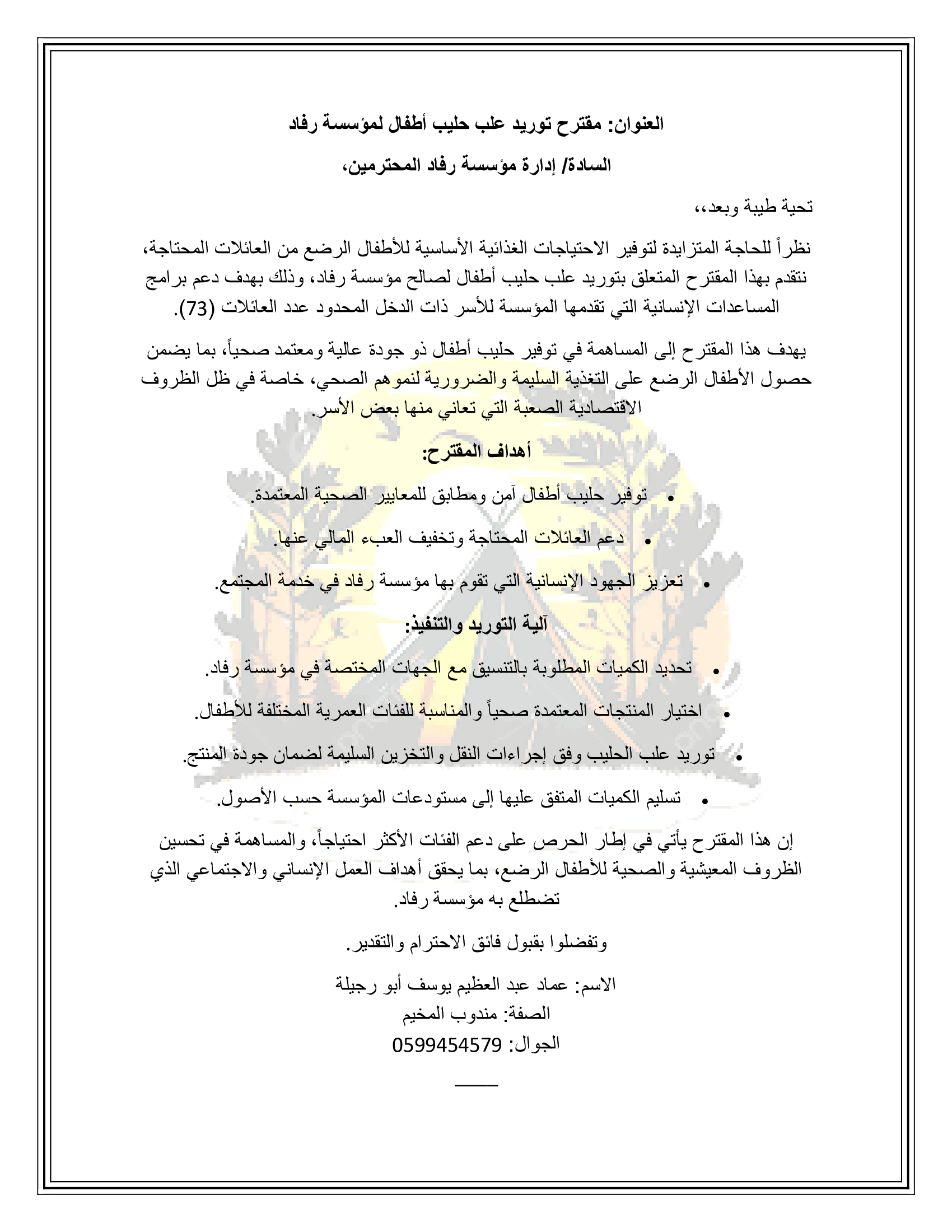 مشروع توريد