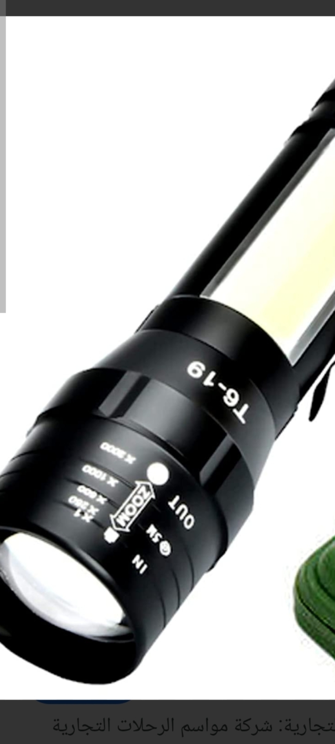 كشاف يدوي لاضائة الخيمة