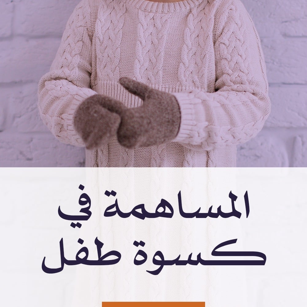 كسوه اطفال